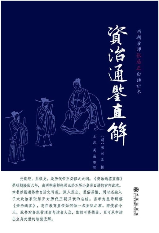 图片[3]-资治通鉴 学生版、资治通鉴通识、资治通鉴直解-落羽网