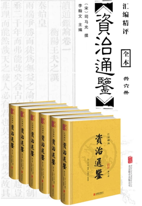 图片[3]-资治通鉴 胡三省注版、资治通鉴、资治通鉴（汇评精注）（全6册）-落羽网
