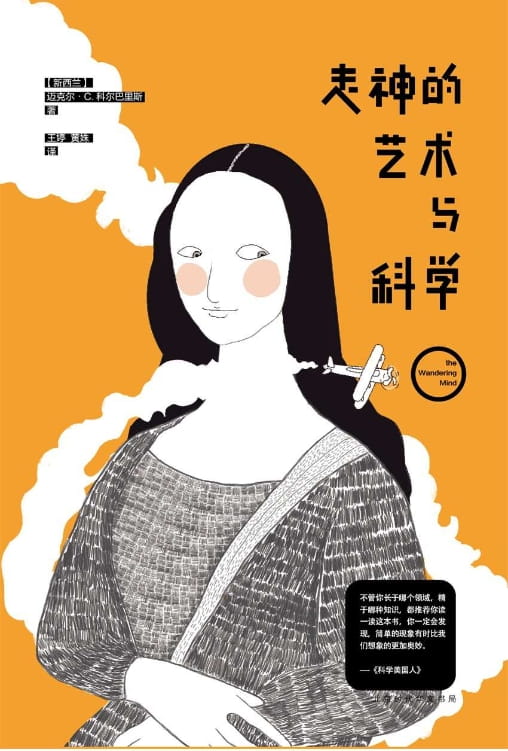 走神的艺术与科学-落羽网