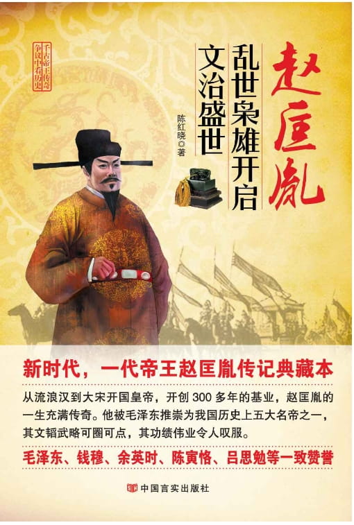 赵匡胤：乱世枭雄开启文治盛世-落羽网