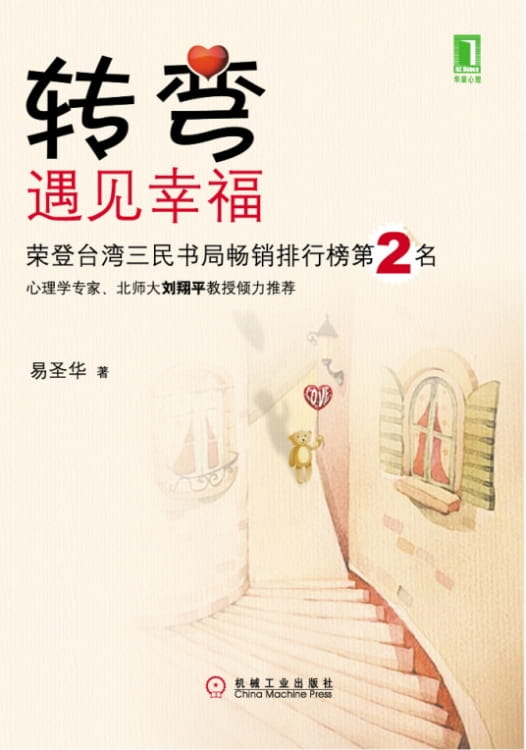 转弯遇见幸福-落羽网