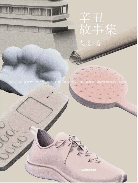辛丑故事集-落羽网