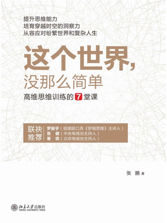 这个世界，没那么简单-落羽网