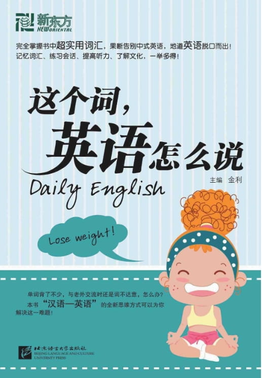 这个词，英语怎么说-落羽网