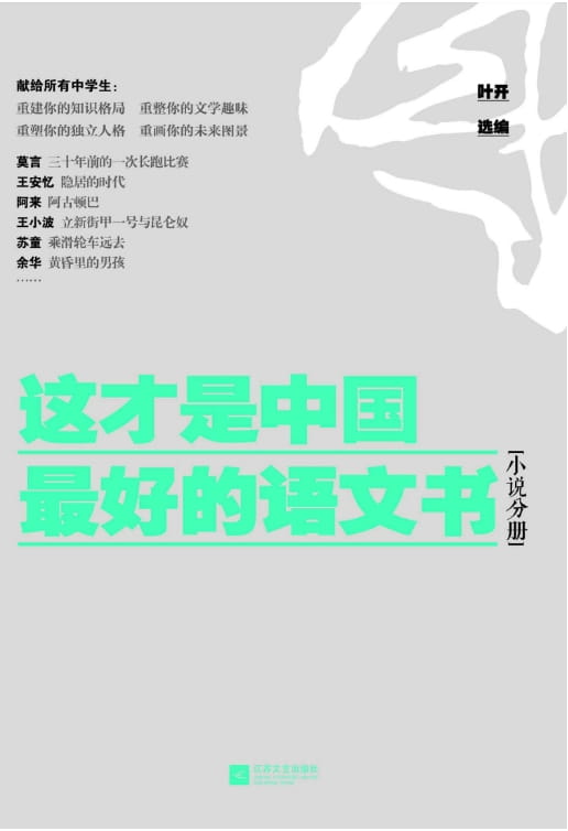 图片[3]-这才是中国最好的语文书：散文分册、现代散文分册、小说分册、综合分册-落羽网