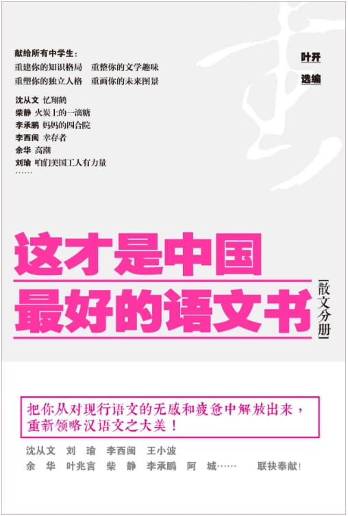 这才是中国最好的语文书：散文分册、现代散文分册、小说分册、综合分册-落羽网