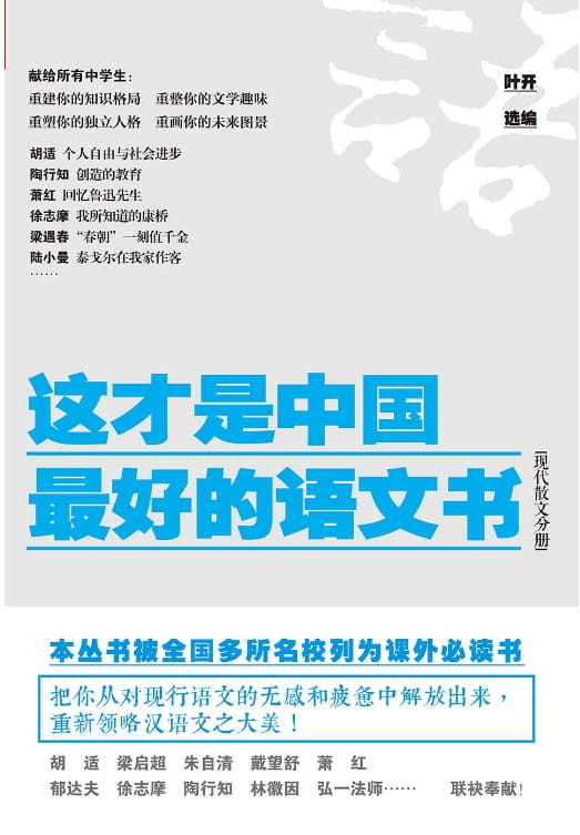 图片[2]-这才是中国最好的语文书：散文分册、现代散文分册、小说分册、综合分册-落羽网