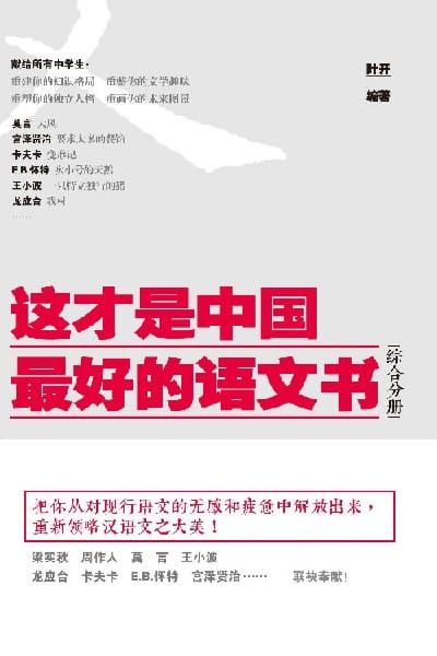 图片[4]-这才是中国最好的语文书：散文分册、现代散文分册、小说分册、综合分册-落羽网
