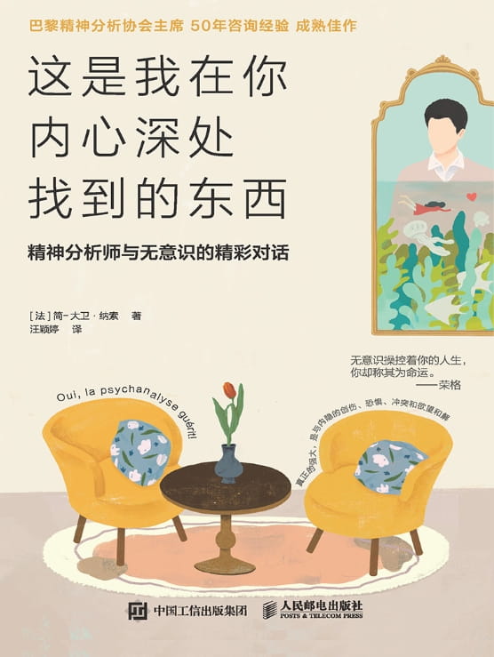 这是我在你内心深处找到的东西-落羽网