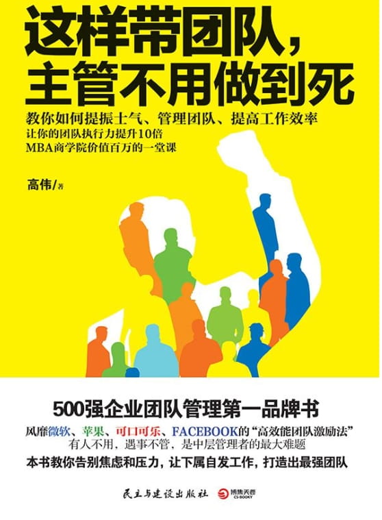这样带团队，主管不用做到死-落羽网