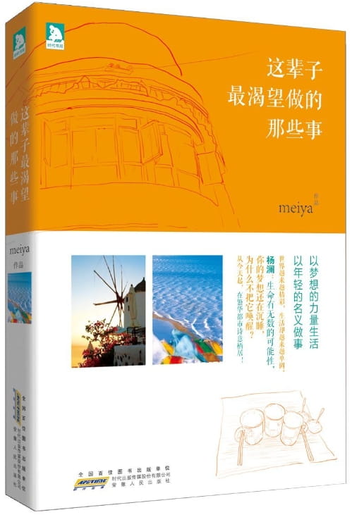 这辈子最渴望做的那些事-落羽网
