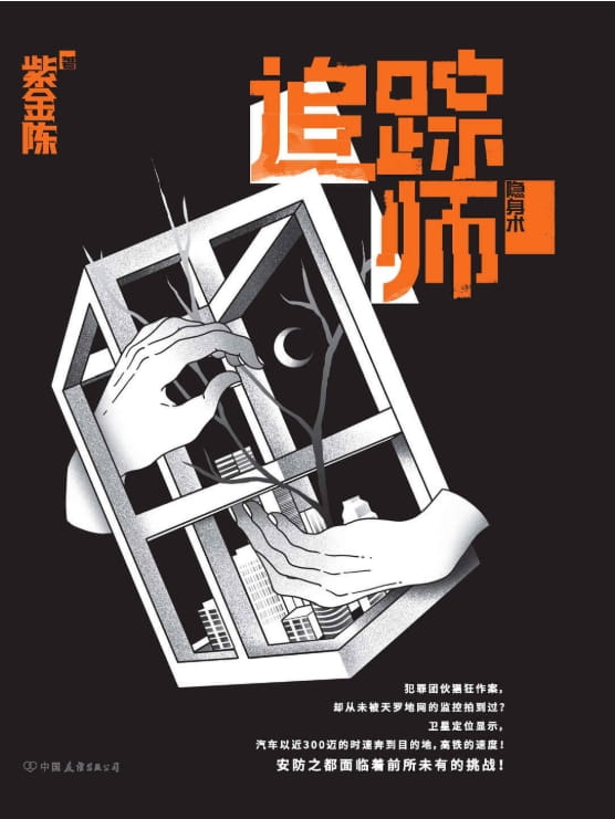 追踪师-落羽网