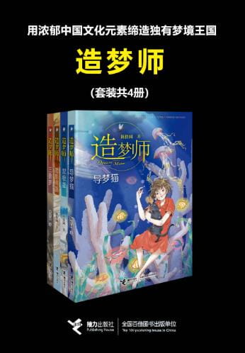 造梦师（全4册）-落羽网