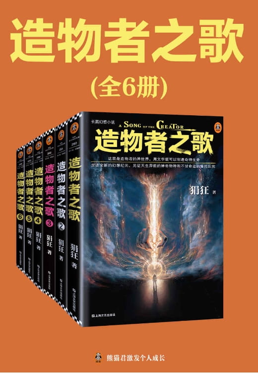 造物者之歌（全6册）-落羽网