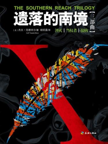 遗落的南境（全3册）-落羽网
