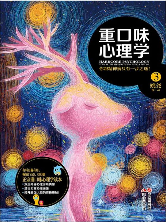 图片[2]-重口味心理学2、重口味心理学3-落羽网