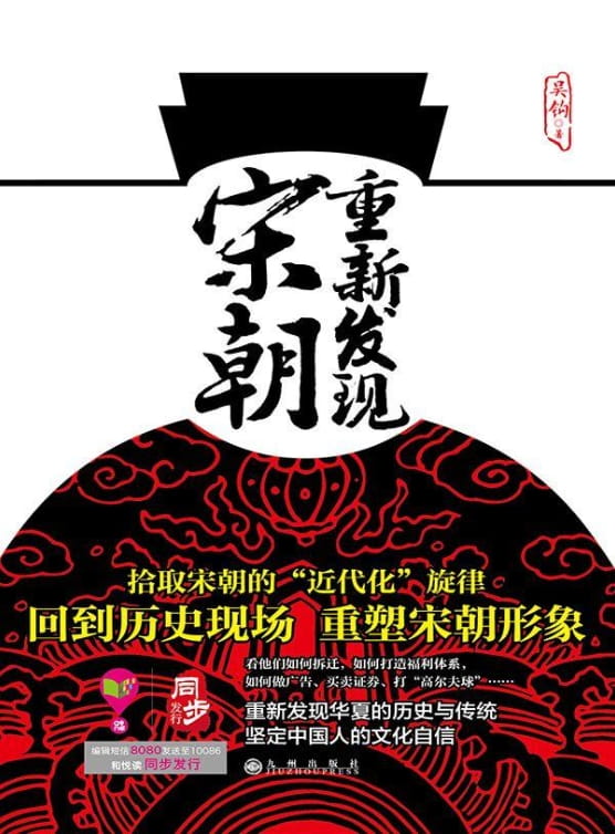 重新发现宋朝-落羽网
