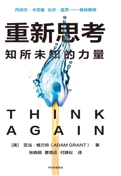 重新思考：知所未知的力量-落羽网