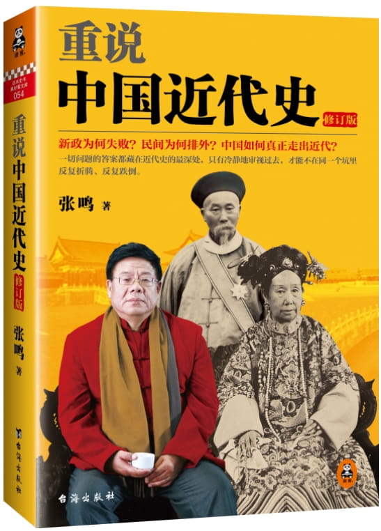 重说中国近代史-落羽网