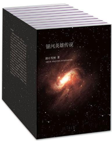 银河英雄传说-落羽网