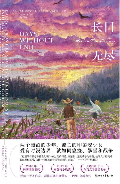 长日无尽-落羽网
