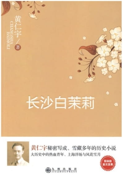 长沙白茉莉-落羽网