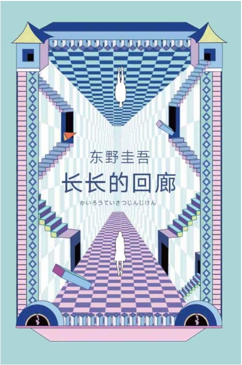 长长的回廊-落羽网