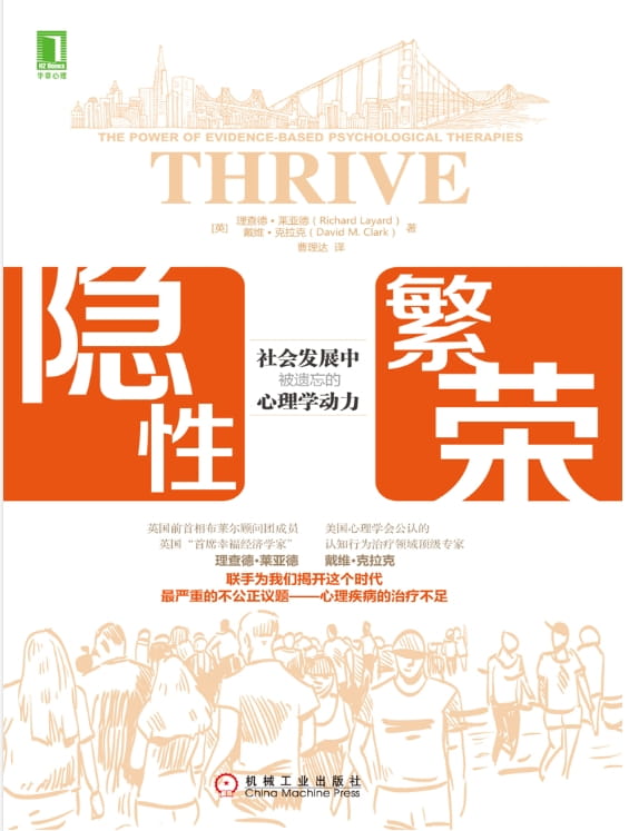 隐性繁荣：社会发展中被遗忘的心理学动力-落羽网