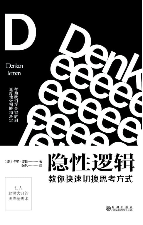 隐性逻辑：教你快速切换思考方式-落羽网