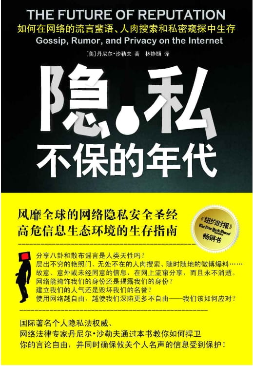 隐私不保的年代-落羽网
