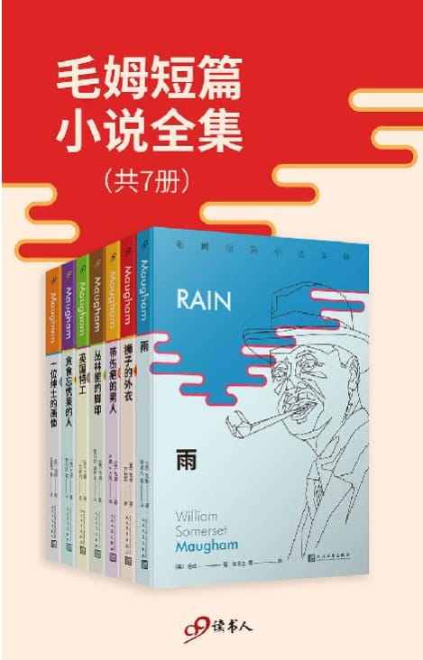 雨、狮子的外衣、带伤疤的男人、丛林里的脚印、英国特工、贪食忘忧果的人、一位绅士的画像-落羽网