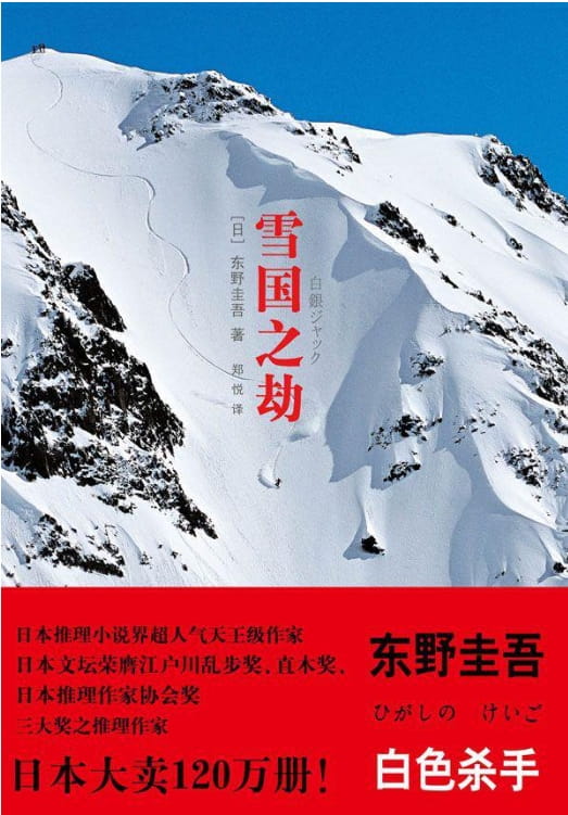 雪国之劫-落羽网