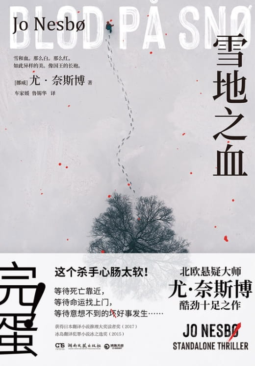 雪地之血-落羽网