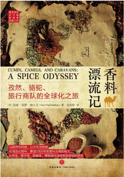 香料漂流记-落羽网