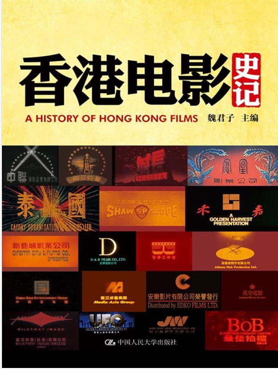 香港电影史记-落羽网
