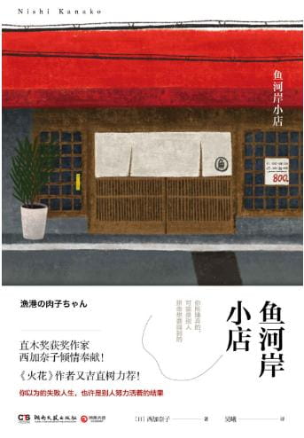 鱼河岸小店-落羽网