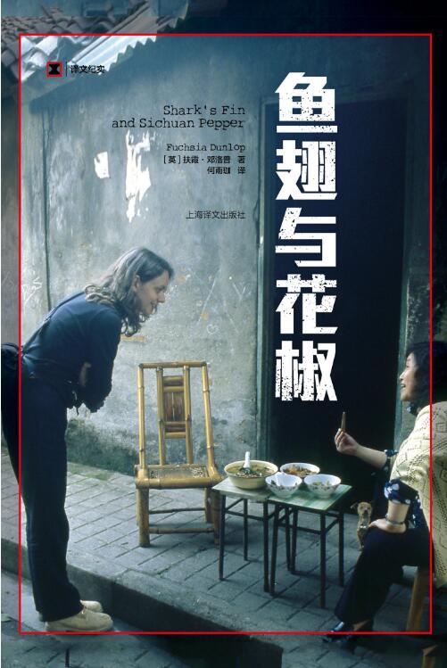 鱼翅与花椒-落羽网