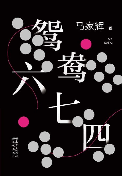 鸳鸯六七四-落羽网
