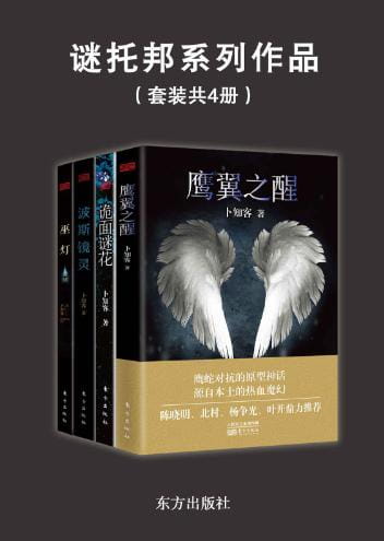 鹰翼之醒、诡面谜花、波斯镜灵、巫灯-落羽网