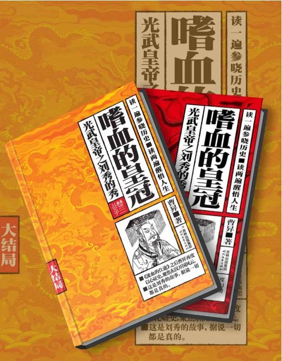 嗜血的皇冠（全2册）-落羽网