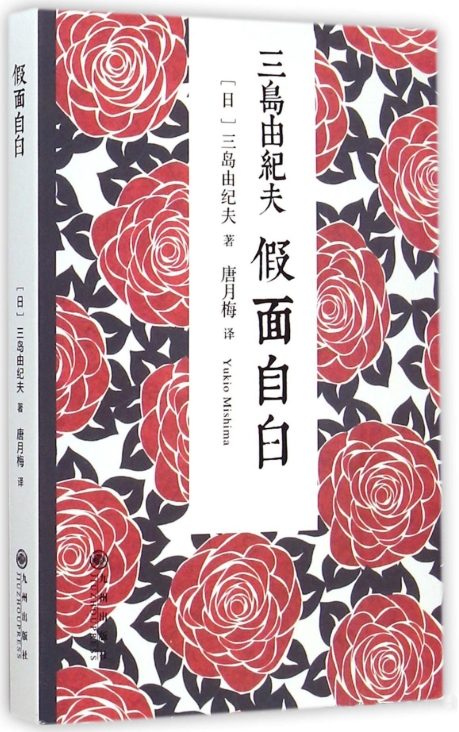 假面自白-落羽网