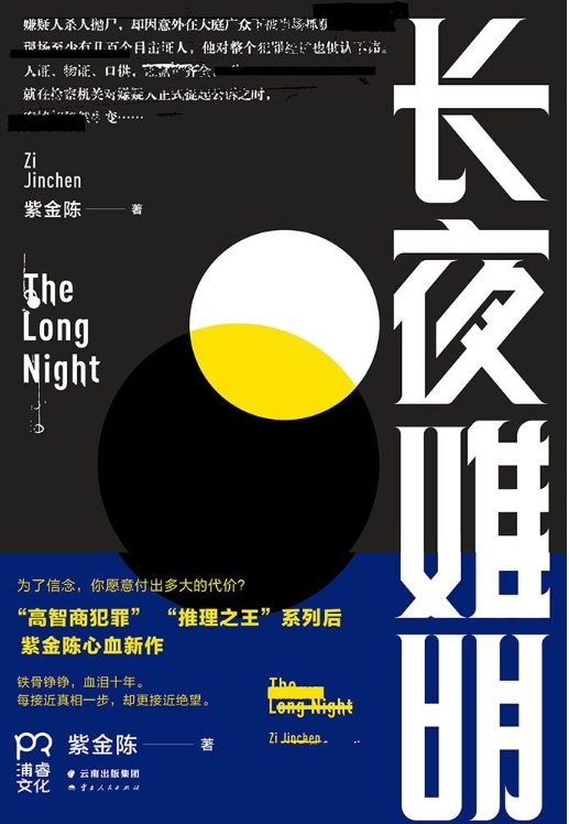 长夜难明-落羽网