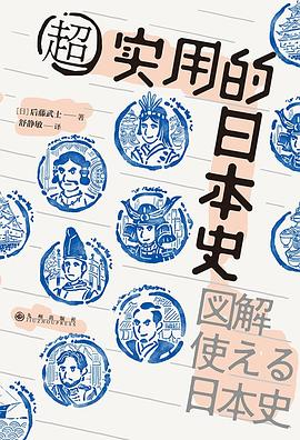 超实用的日本史-落羽网