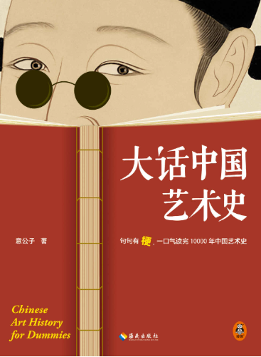 大话中国艺术史-落羽网
