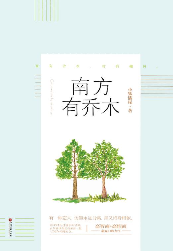 南方有乔木-落羽网