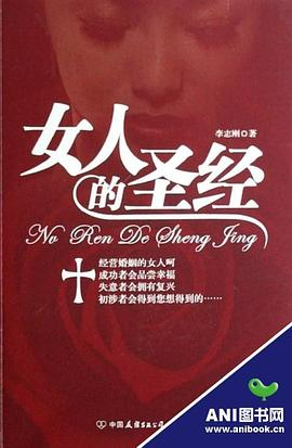 女人的圣经-落羽网