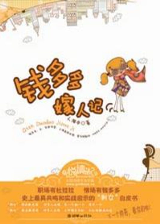剩女启示录-落羽网