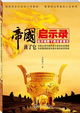 帝国启示录-落羽网
