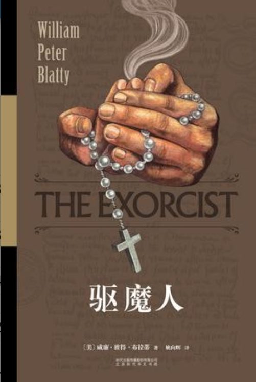 驱魔人-落羽网