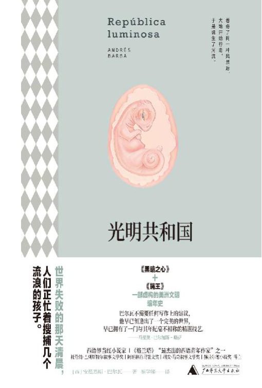 光明共和国-落羽网